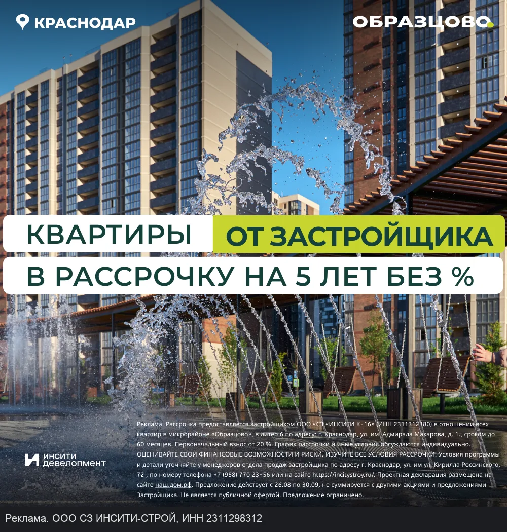 Квартиры в рассрочку 0% на 5 лет в Краснодаре.