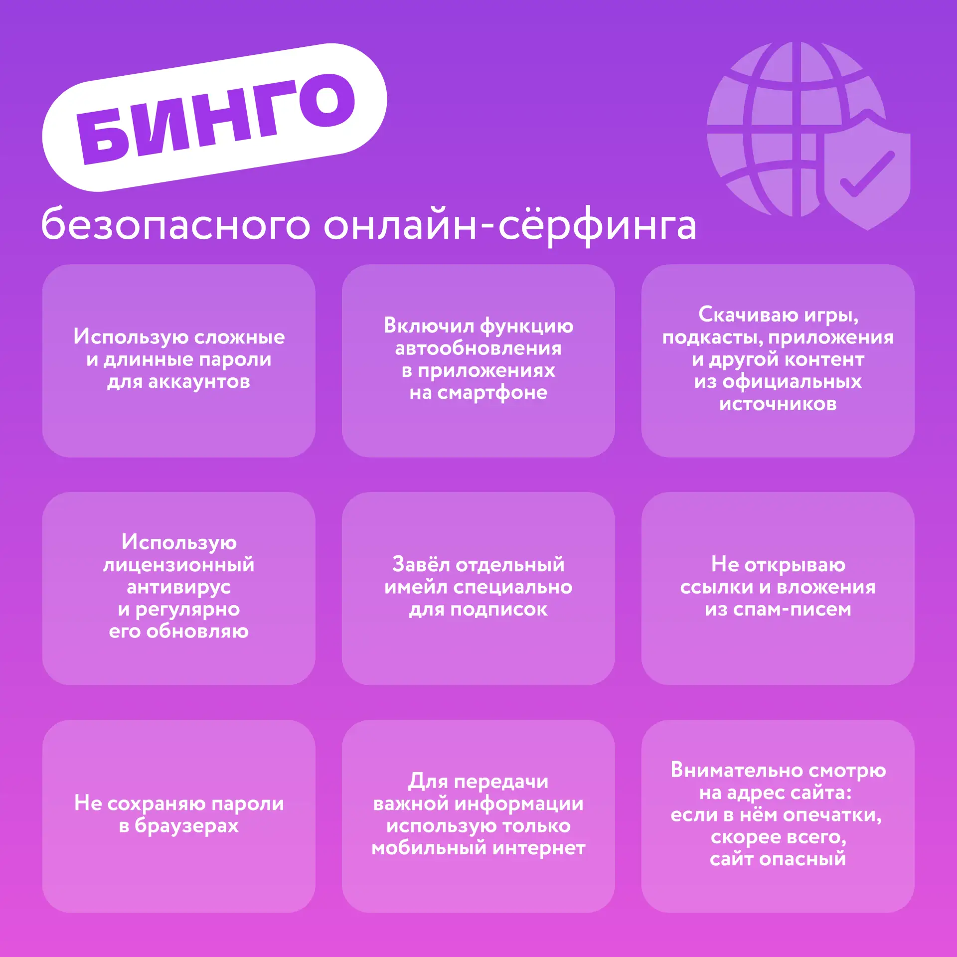 Неделя Безопасного Рунета, 2026 уже началась. Мы приготовили для тебя челлендж!  Как играть?  ● Выпо