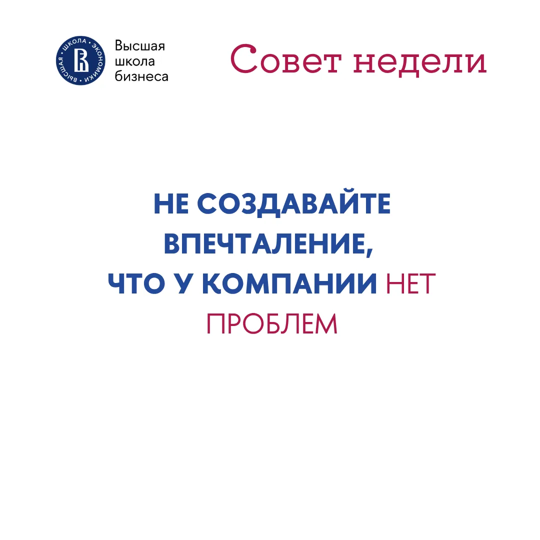 💡 Инвесторы больше доверяют тем, кто говорит о проблемах