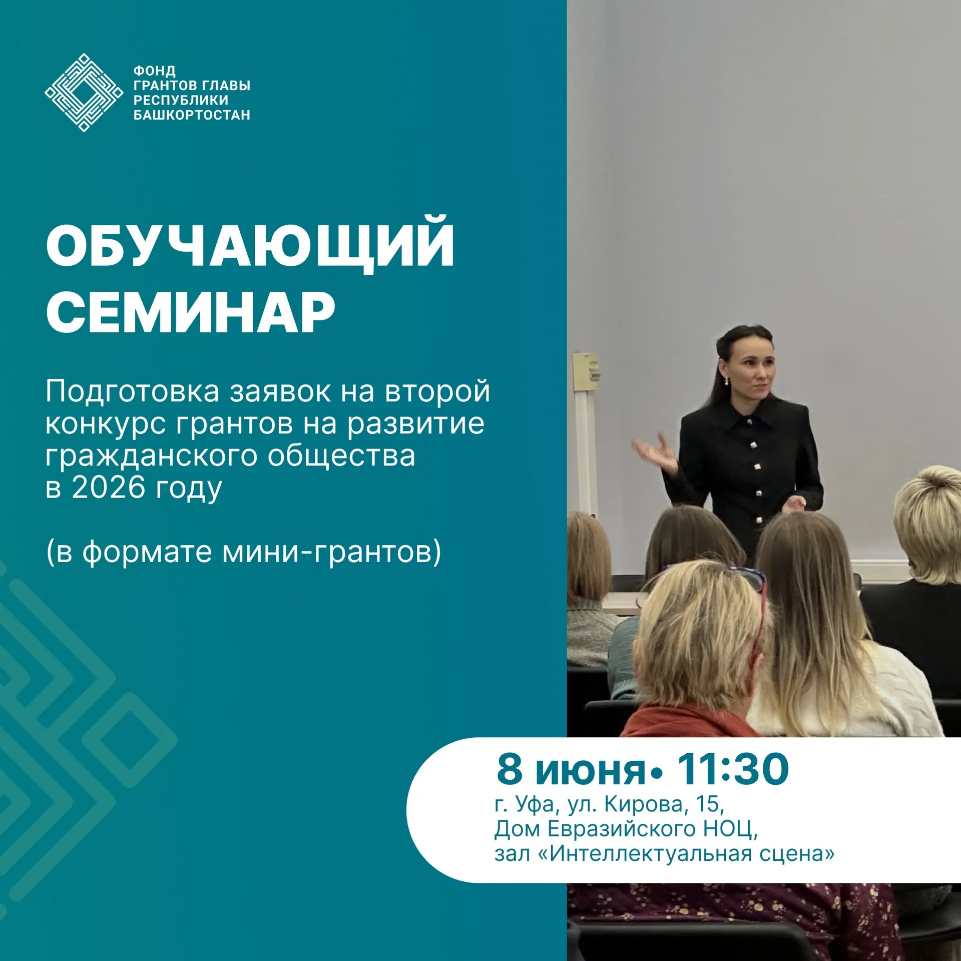 Обучение по подготовке заявок на второй конкурс грантов на развитие гражданского общест...