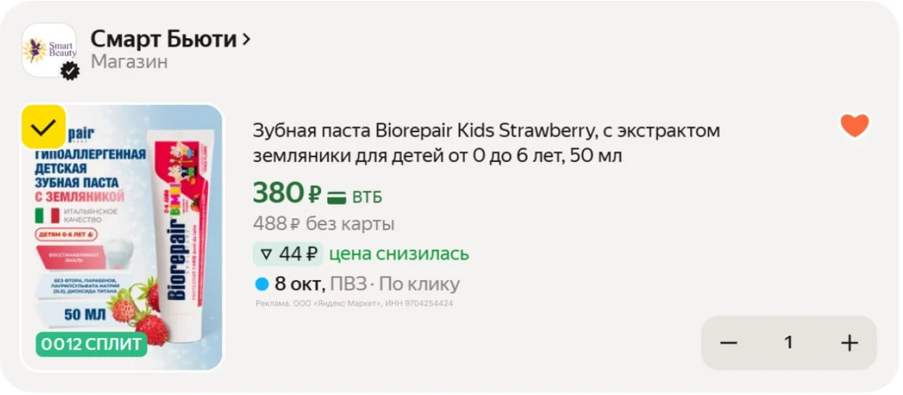 🏬 Зубная паста Biorepair Kids Strawberry, 50мл
