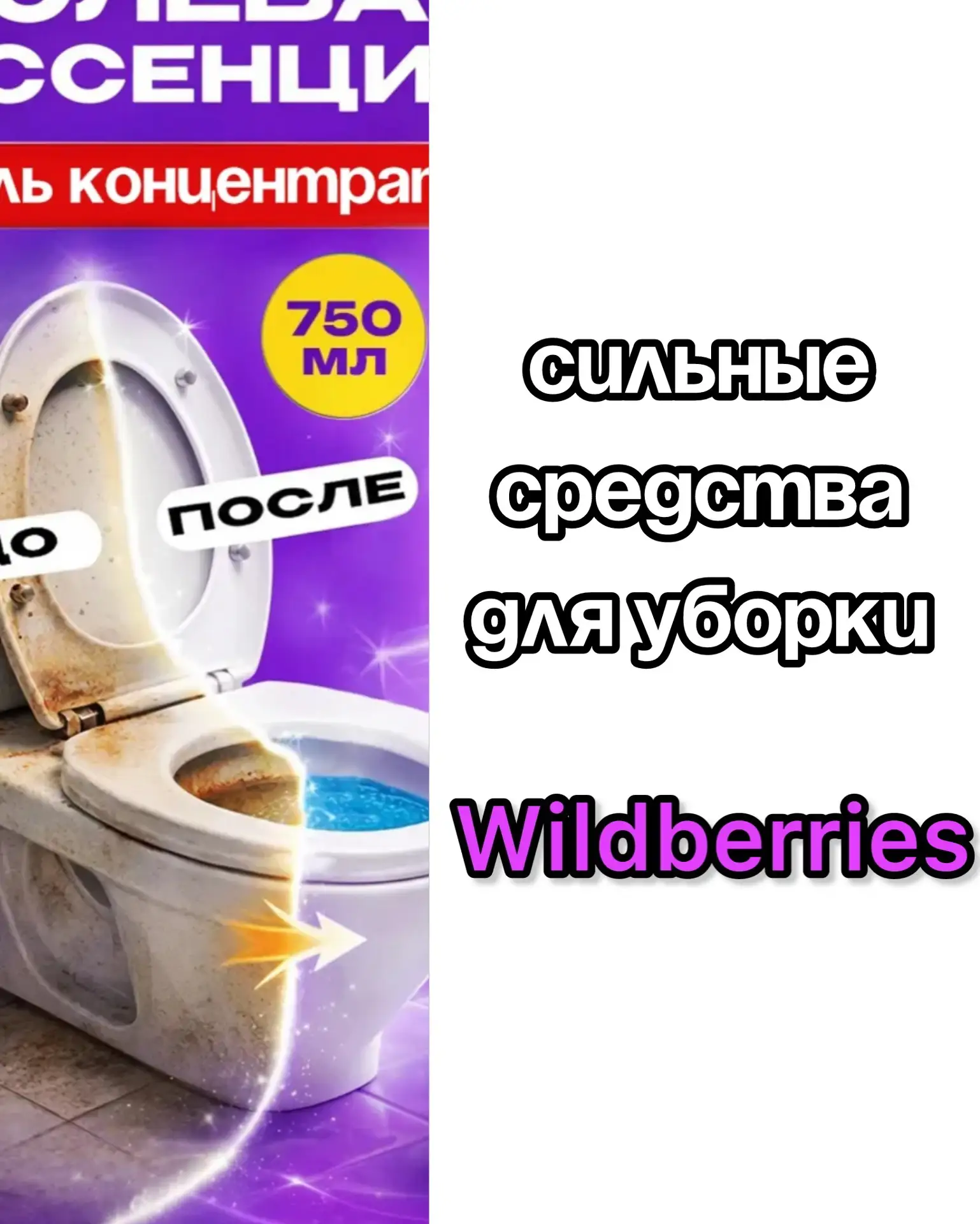 Сильные средства для уборки на Wildberries 😍

Сохраняй артикулы: 
915301284
972003733
1011586809
91