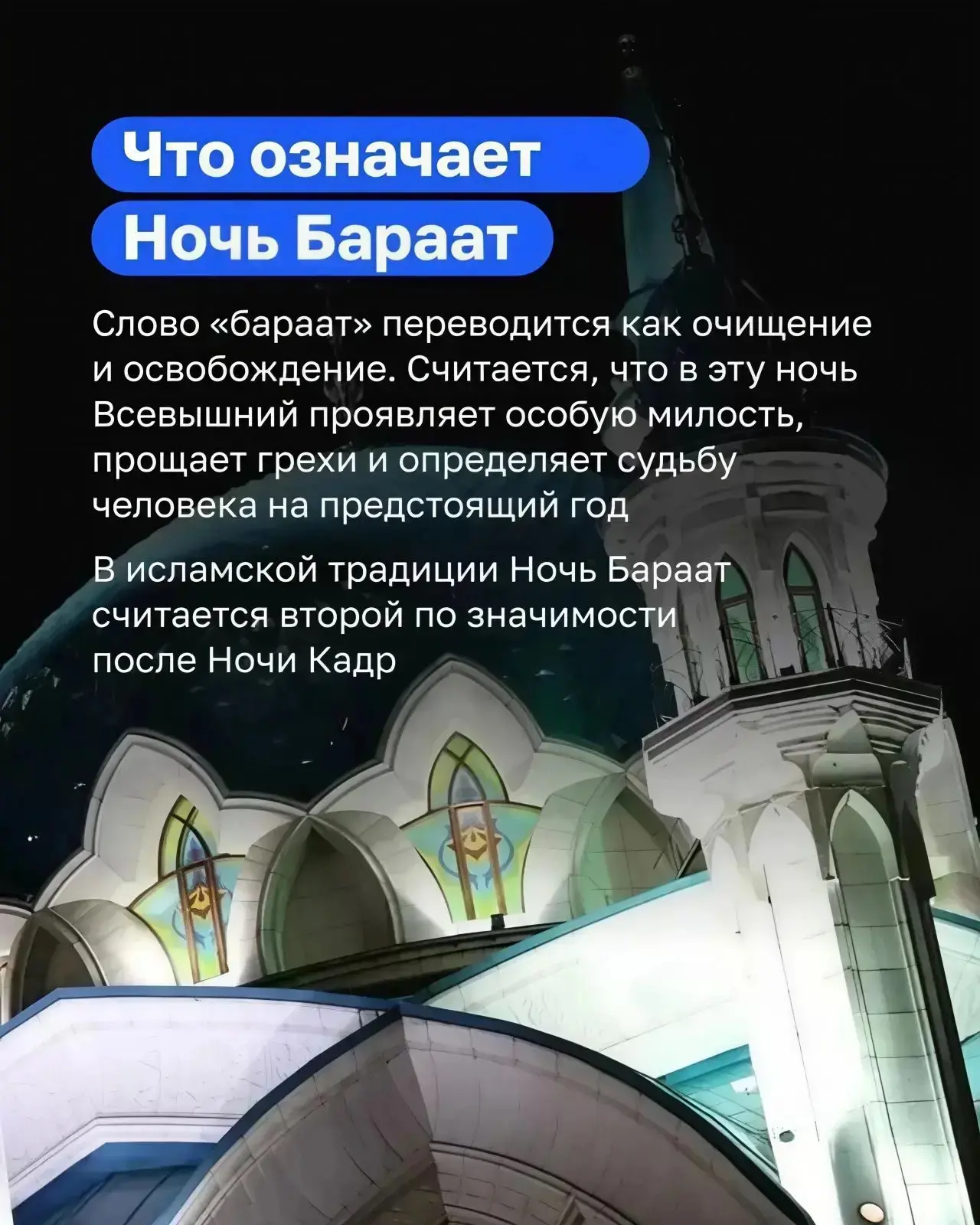 Ночь Бараат желательно посвятить поклонению Всевышнему. Исполнять желательные молитвы, такие как вит