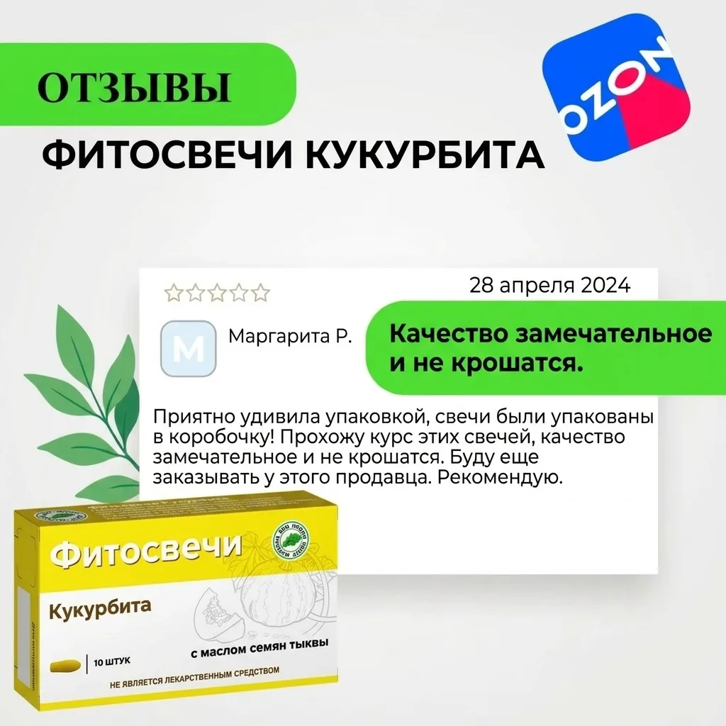 🌟 Сегодня мы рады поделиться отзывами на фитосвечи «Кукурбита»! 🌟