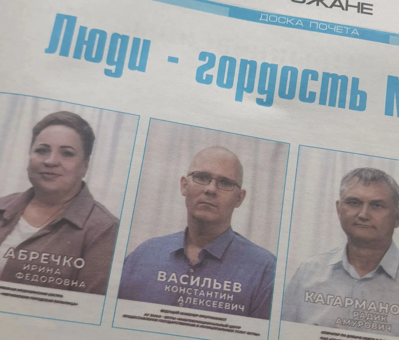 Сотрудник МФЦ Югры — на городской Доске почета города Мегиона 💪
 
В День города в Мегионе торжестве