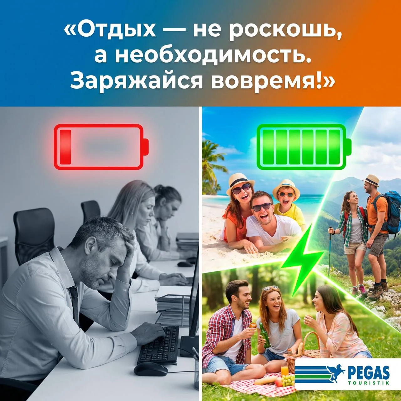 Отпуск — это роскошь или необходимость?