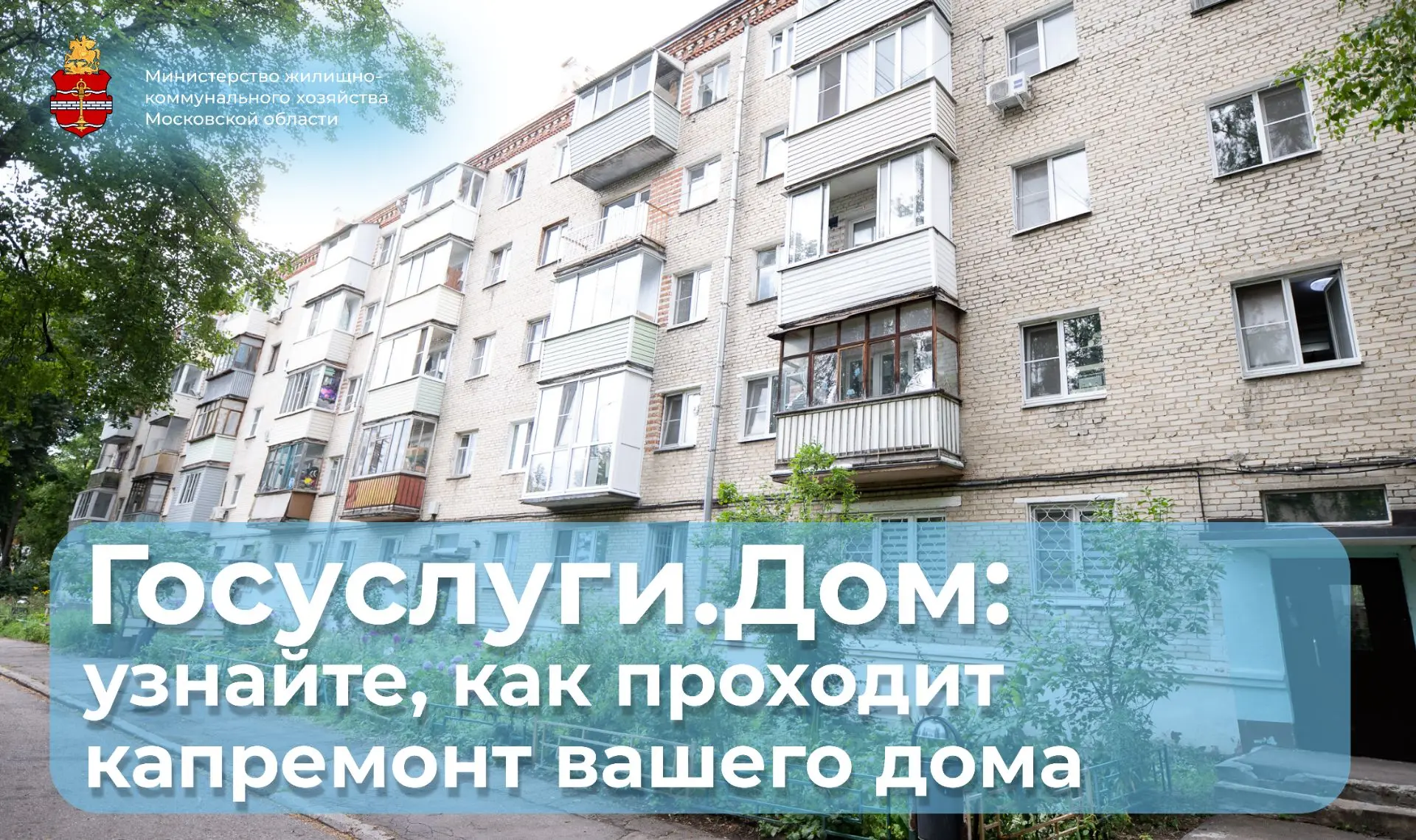📲⚡️Приложение «Госуслуги.Дом» поможет следить за ходом капитального ремонта вашего дома
Теперь реши