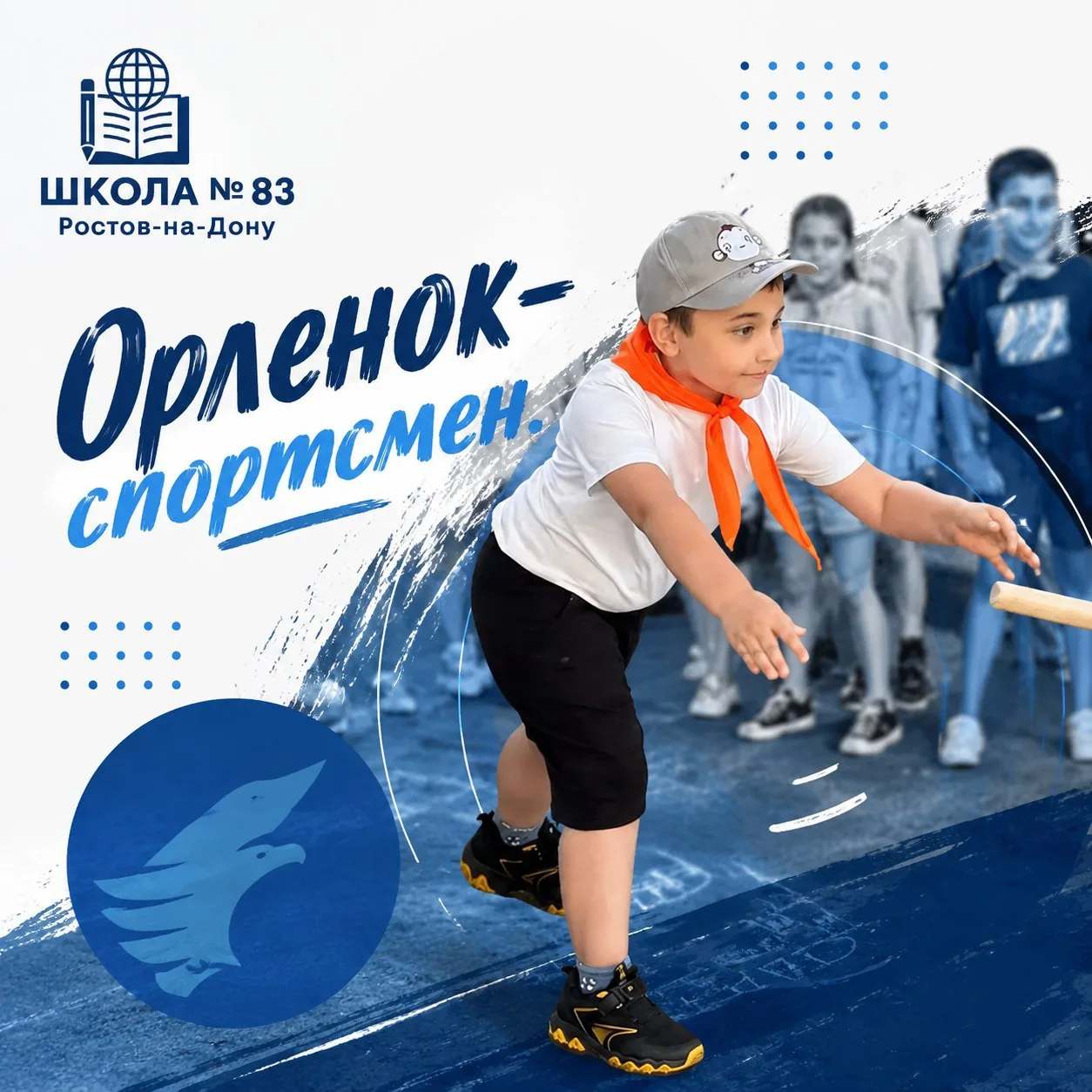 ⚽️Спортивный день в лагере! 

💪В летнем пришкольном лагере юный патриот прошёл насыщенный день «Орл