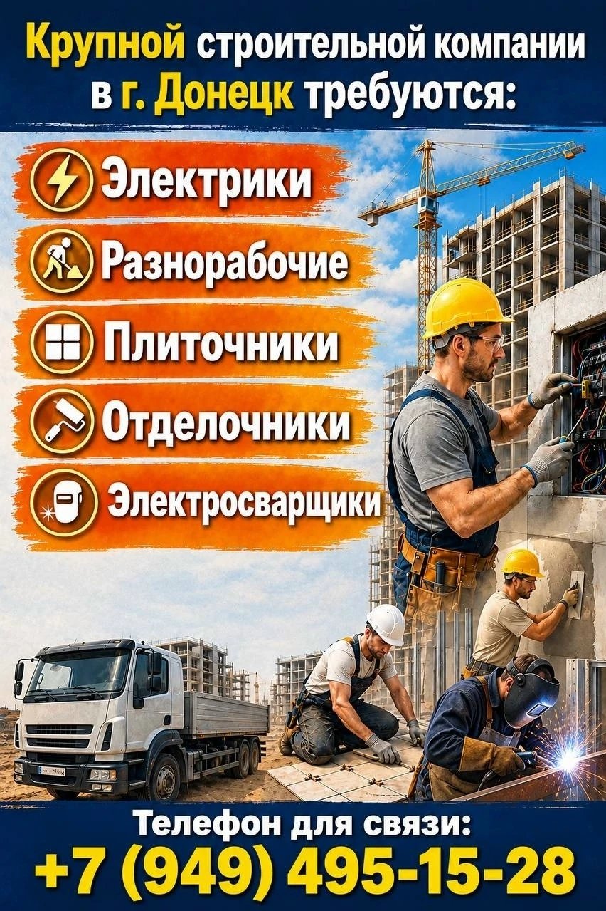 В СТРОИТЕЛЬНУЮ КОМПАНИЮ требуются рабочие Строительных Специальностей!