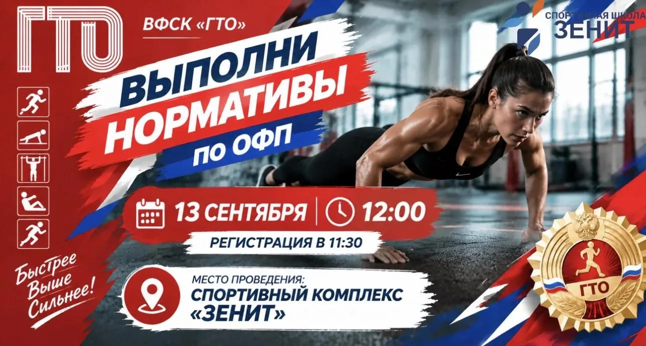 Друзья! Уже, в это воскресенье 13 сентября, каждый желающий сможет выполнить нормативы ...
