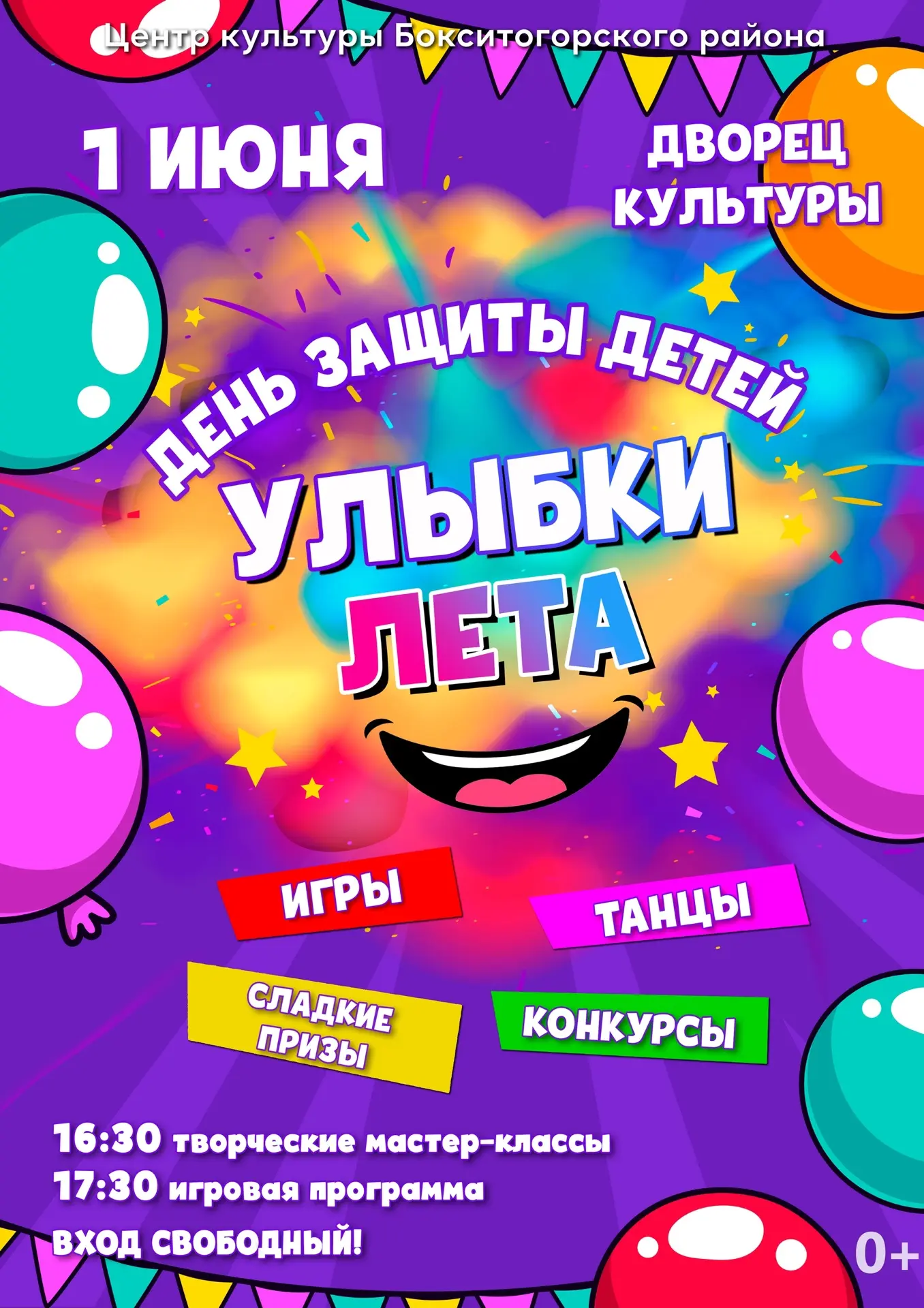 🎉 1 ИЮНЯ — ДЕНЬ ЗАЩИТЫ ДЕТЕЙ! 🎉