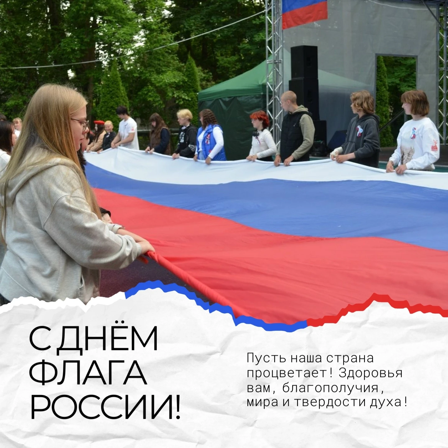 Уважаемые жители Бежаницкого муниципального округа! Поздравляю вас с Днем Государственн...