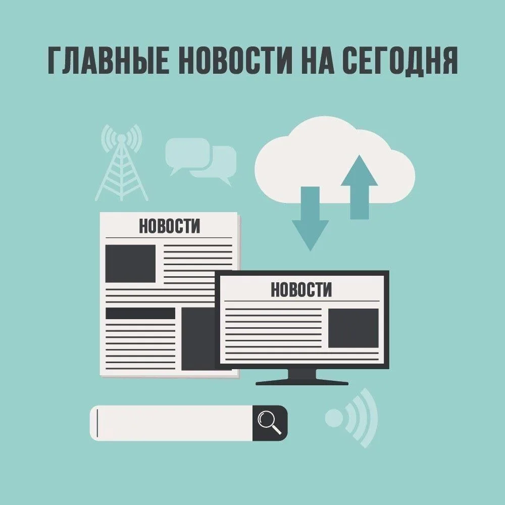 📰31 июля 2026 года - Главные новости на сегодня