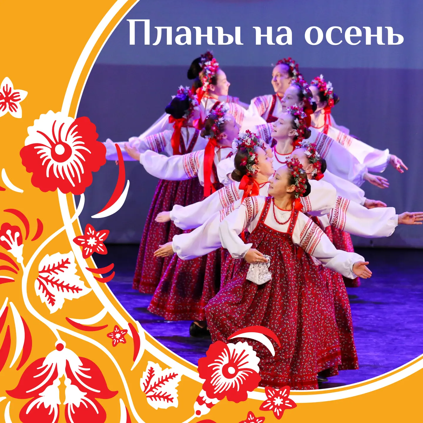 Три осенних события — Минск, Уфа, Суздаль. Выбирайте свой маршрут! 🍂