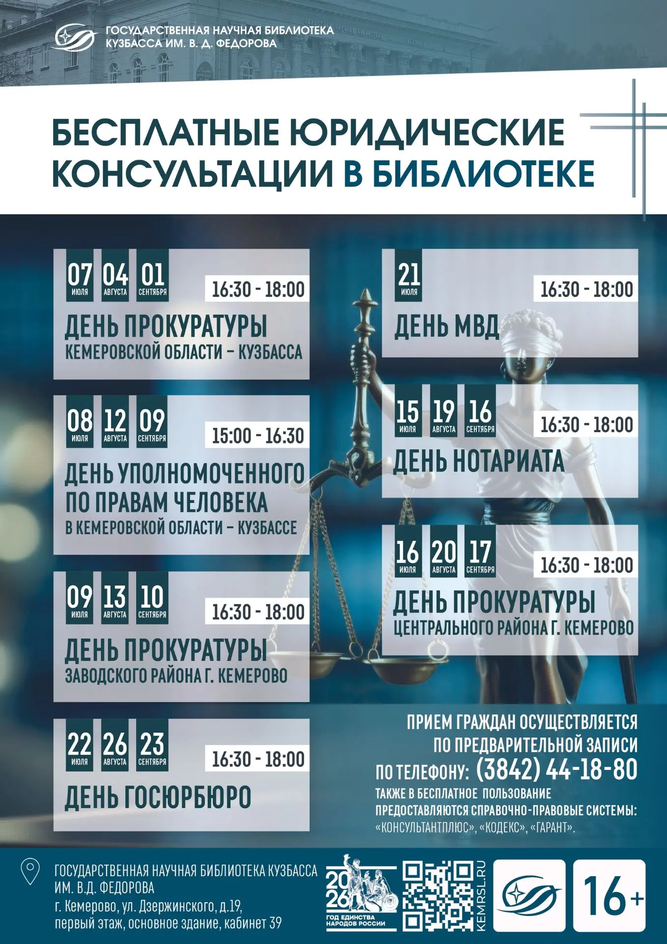 ⚖ Нужна юридическая помощь? Получите её бесплатно в Фёдоровке!

В нашей библиотеке на постоянной осн