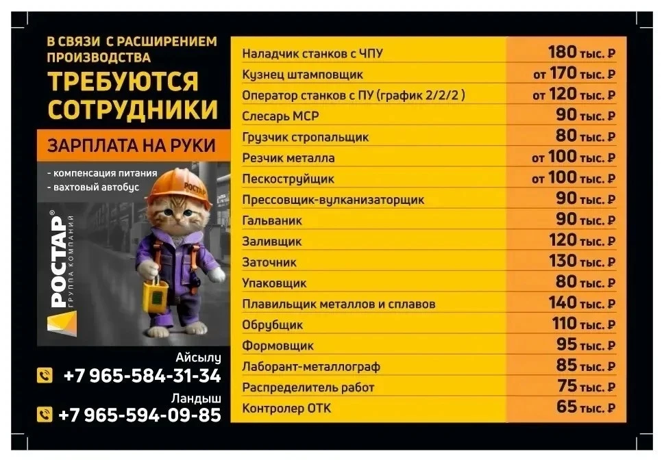 ‼ГК РОСТАР (Набережные Челны)‼ 
ТРЕБУЮТСЯ СОТРУДНИКИ 
📞Звоните нам, или заполните короткую анкету и