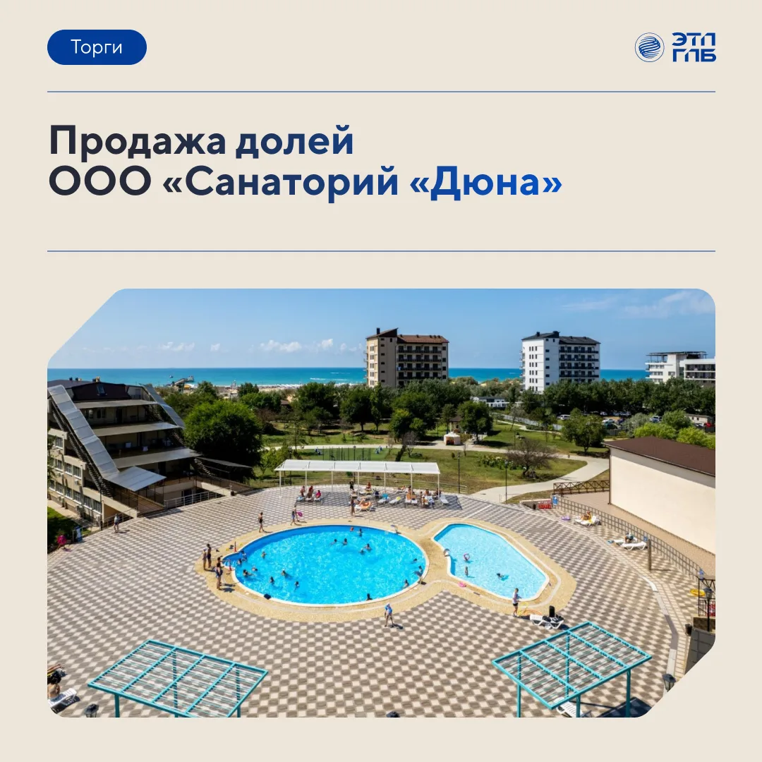 🏫 Целый санаторно-курортный комплекс на берегу Черного моря: на торги выставлены 100% ...