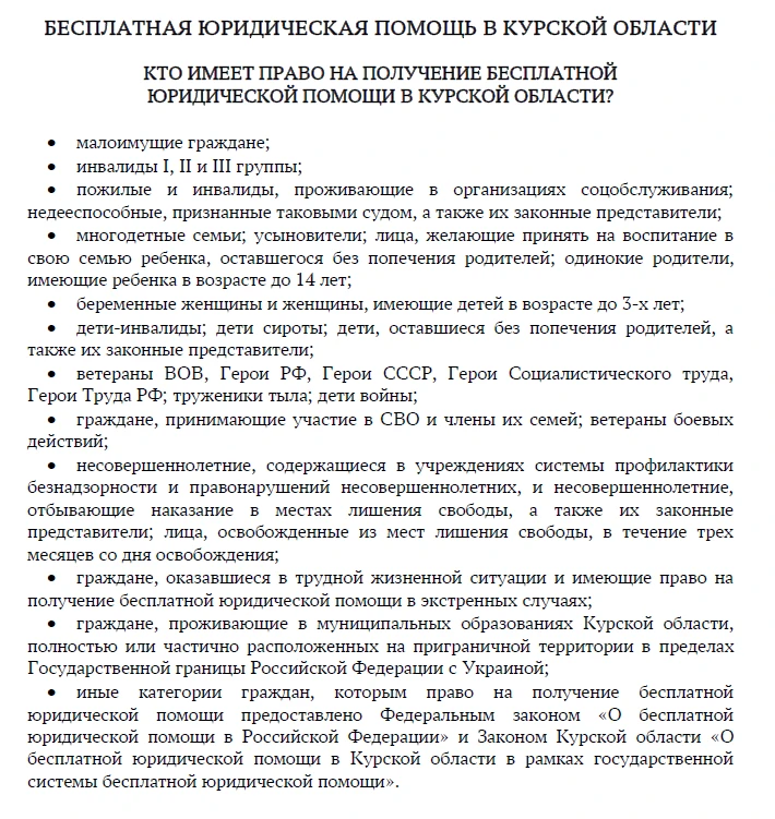 ❗️БЕСПЛАТНАЯ ЮРИДИЧЕСКАЯ ПОМОЩЬ В КУРСКОЙ ОБЛАСТИ❗️