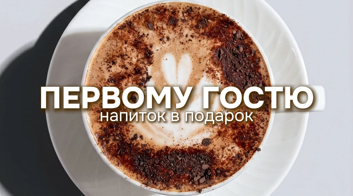 В будни мы работаем с 7.30 и каждое утро дарим первому посетителю напиток бесплатно 😍 ...