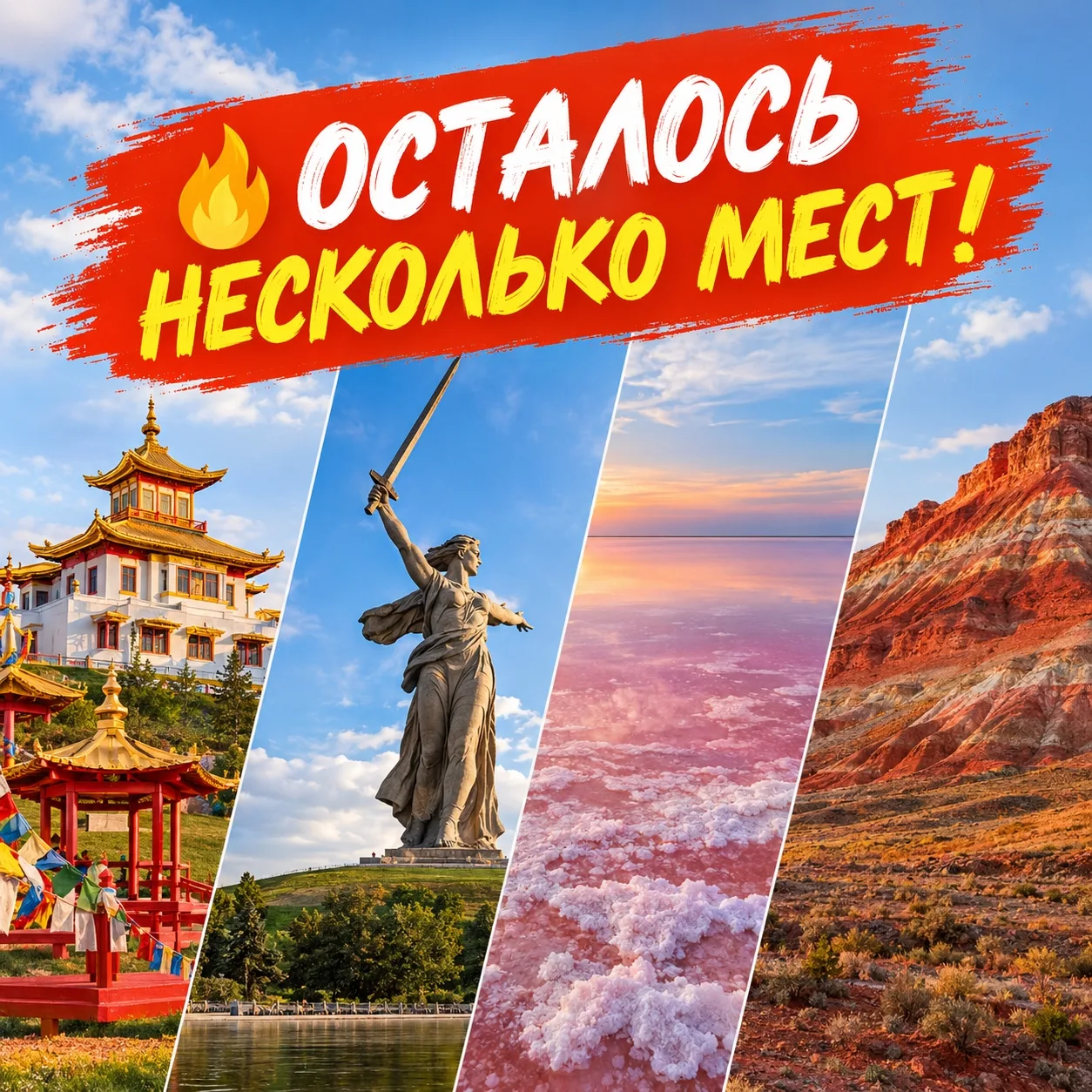 🔥 ОСТАЛОСЬ НЕСКОЛЬКО МЕСТ!