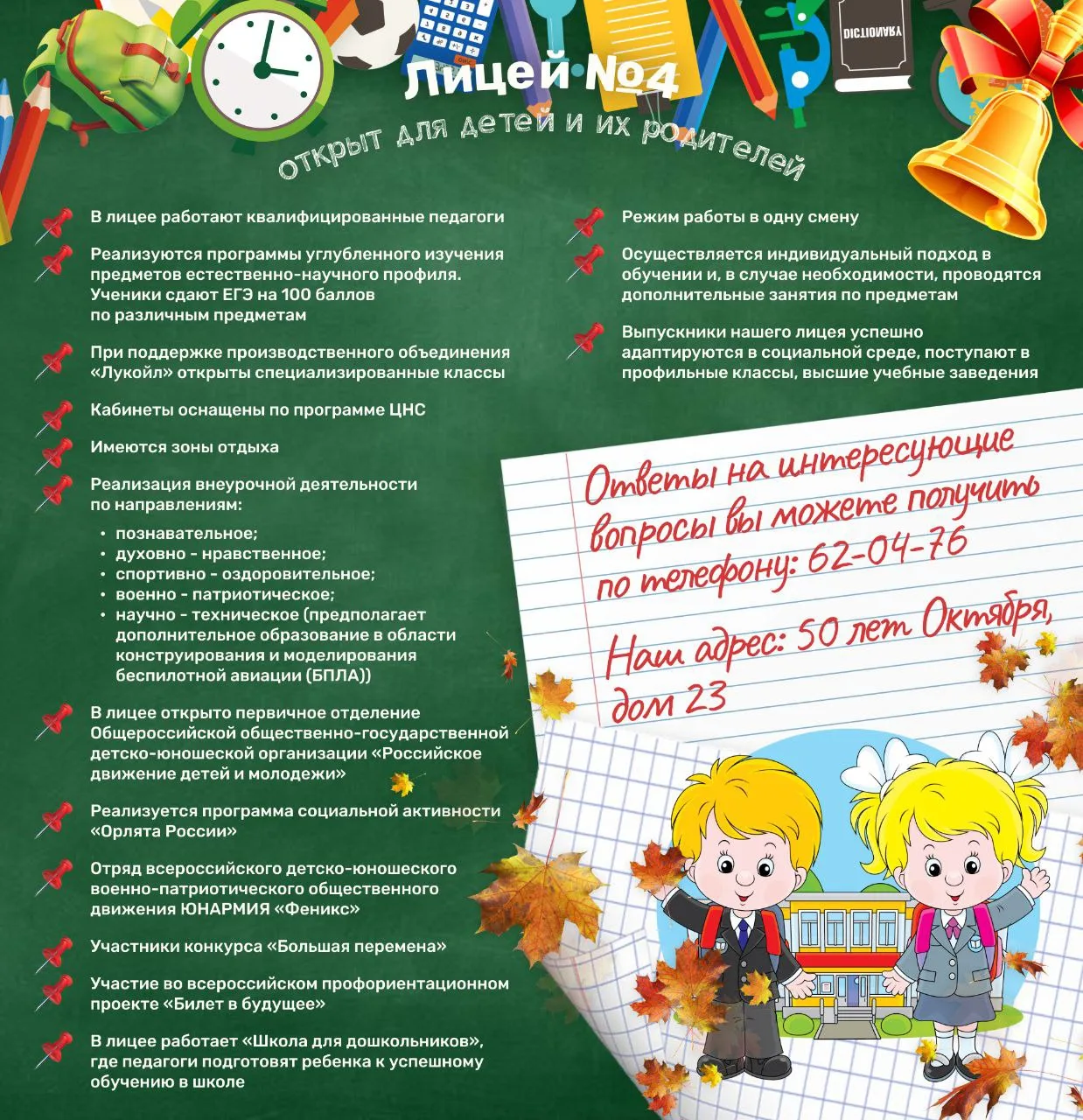 Уважаемые родители! МОУ лицей 4 приглашает вас и ваших детей в нашу школу для обучения ...
