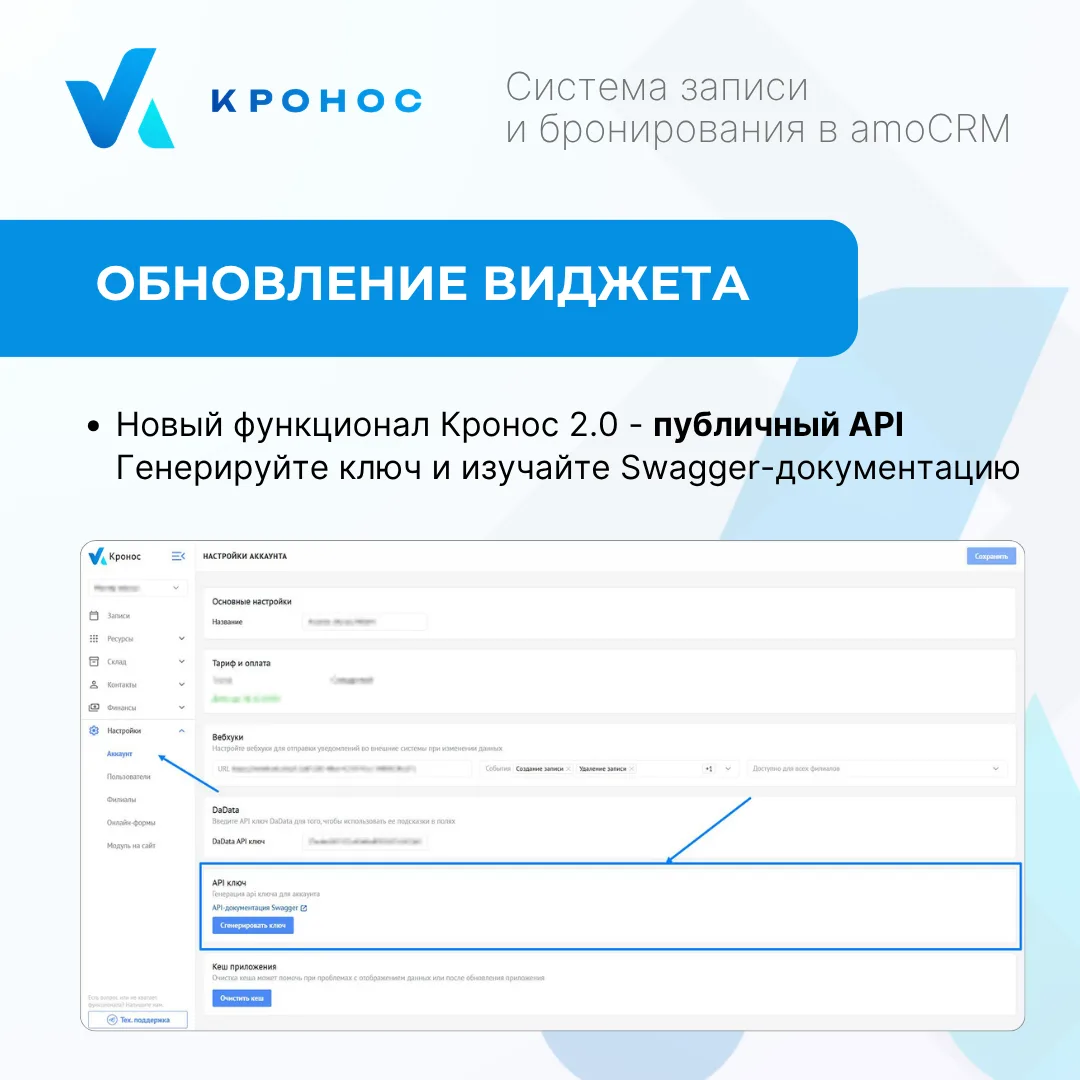 🚀 Кронос 2.0: встречайте публичный API для интеграций