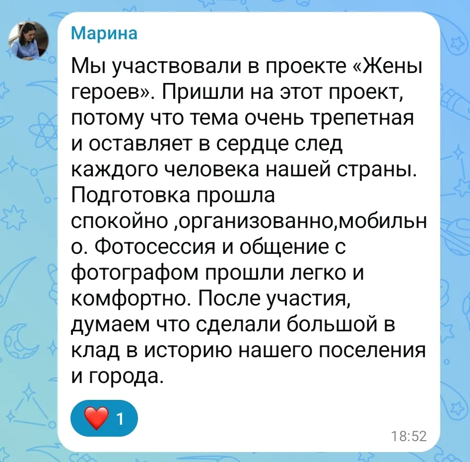 У нас есть первый отзыв о проекте "Жены героев"