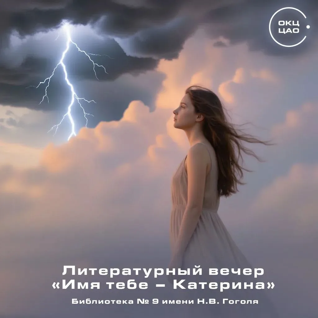 #ОКЦЦАО приглашает на разговор о женской судьбе в русской классике