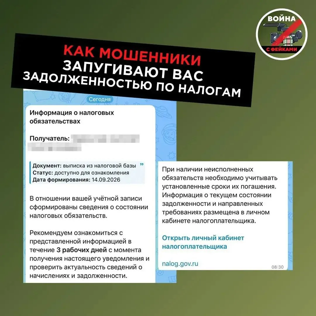 Воронежцам стали приходить фейковые сообщения о задолженностях по налогам