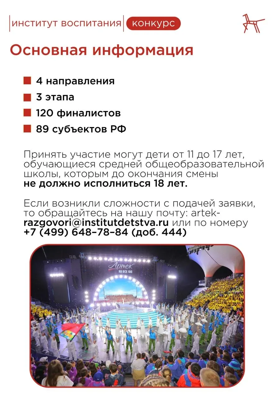 ❓ Хочешь попасть в «Артек» и создать материалы для проекта «Разговоры о важном»?  Институт воспитани