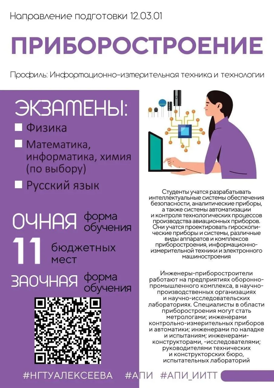 🎓Абитуриент! Интересует направление подготовки «Приборостроение»?✈

⚡Тогда скорее связывайся с прие