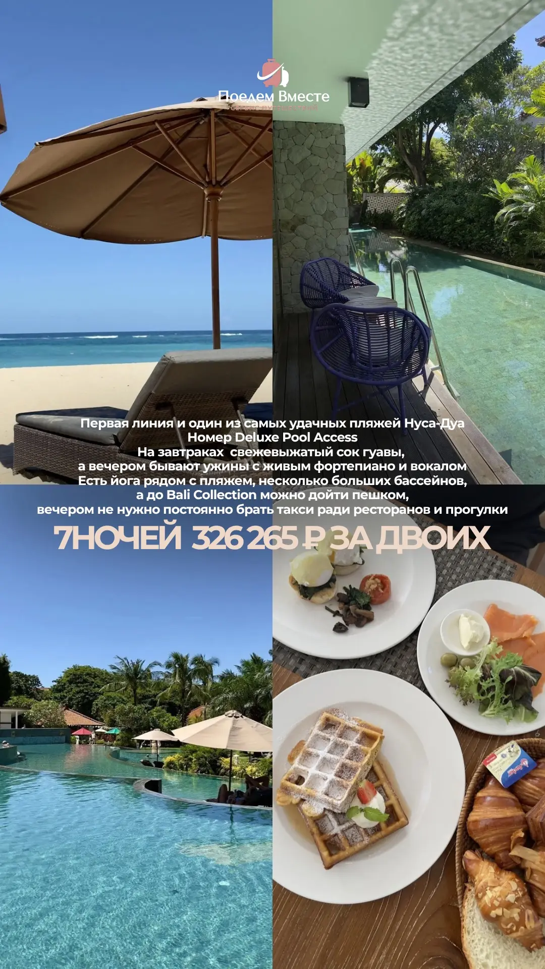 🌴 MERUSAKA NUSA DUA 5⭐️ — Бали, который хочется советовать ❤️