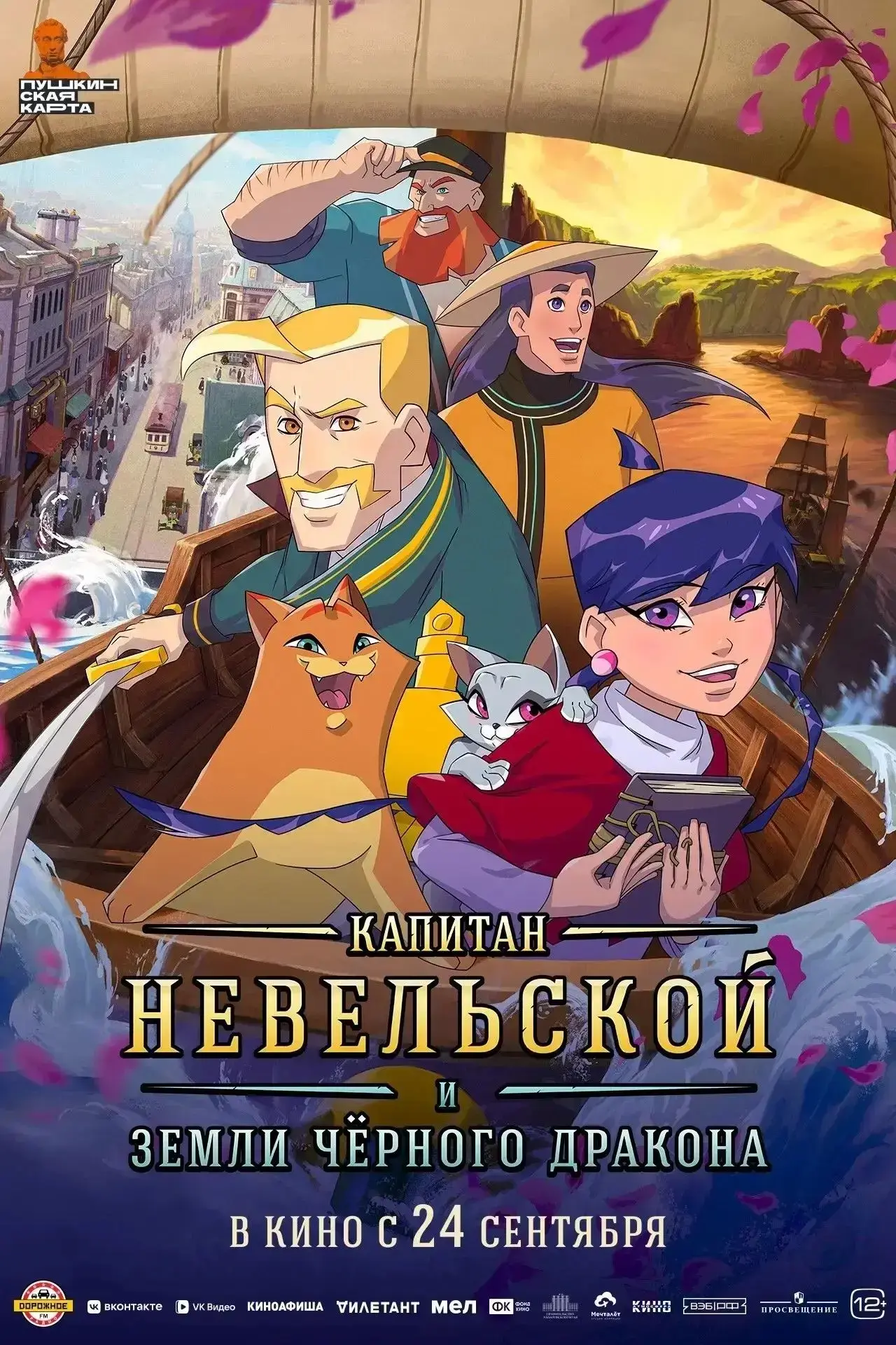 Последнее белое пятно на карте. Опасная экспедиция. И девочка, которая ищет свой дом. �...