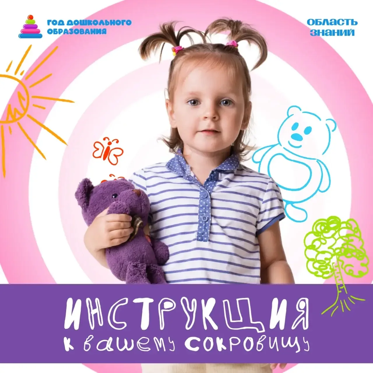 ☀️ Запускаем новую рубрику «Песочница для родителей» в честь Года дошкольного образования!