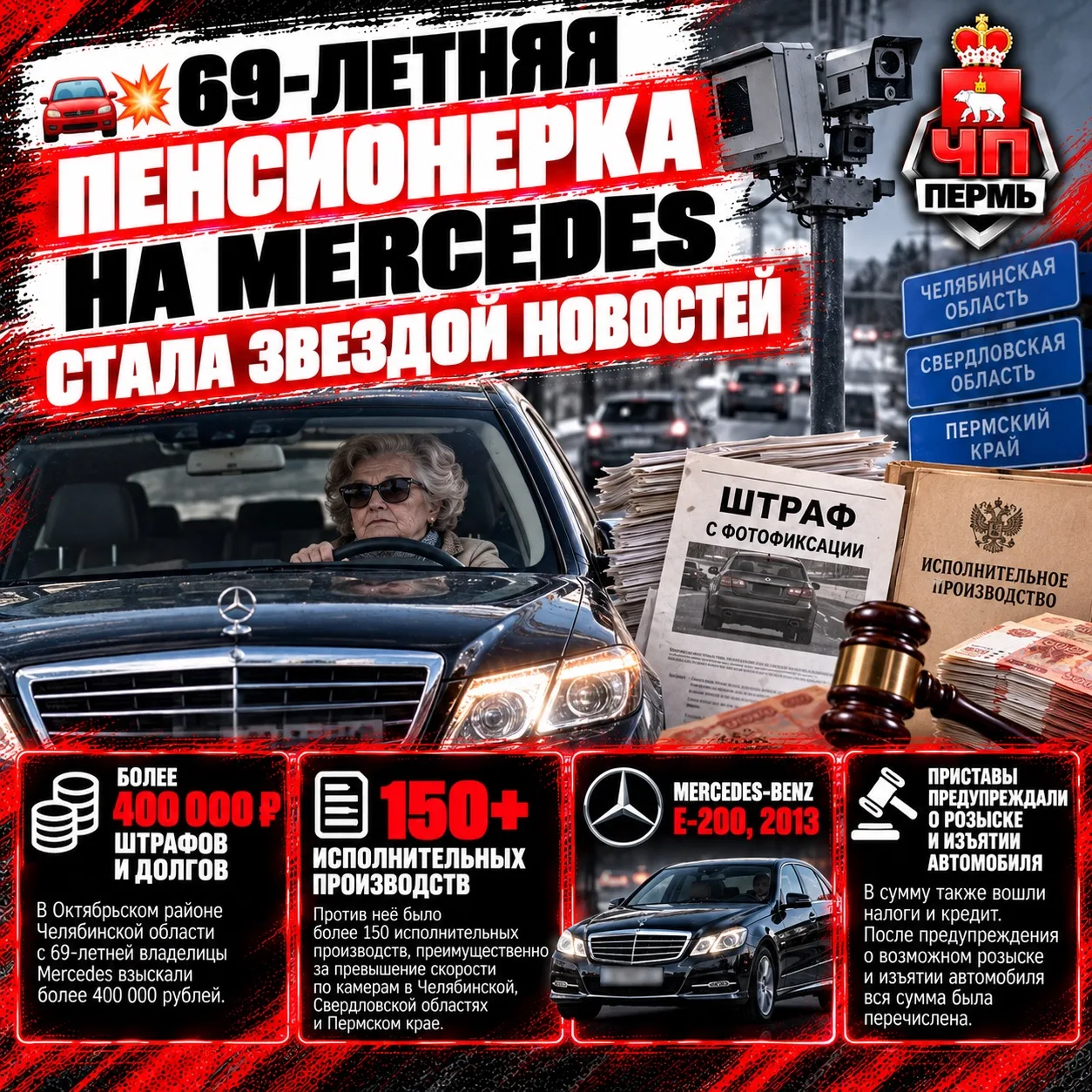 💥69-летняя бабулька на Mercedes стала звездой новостей
