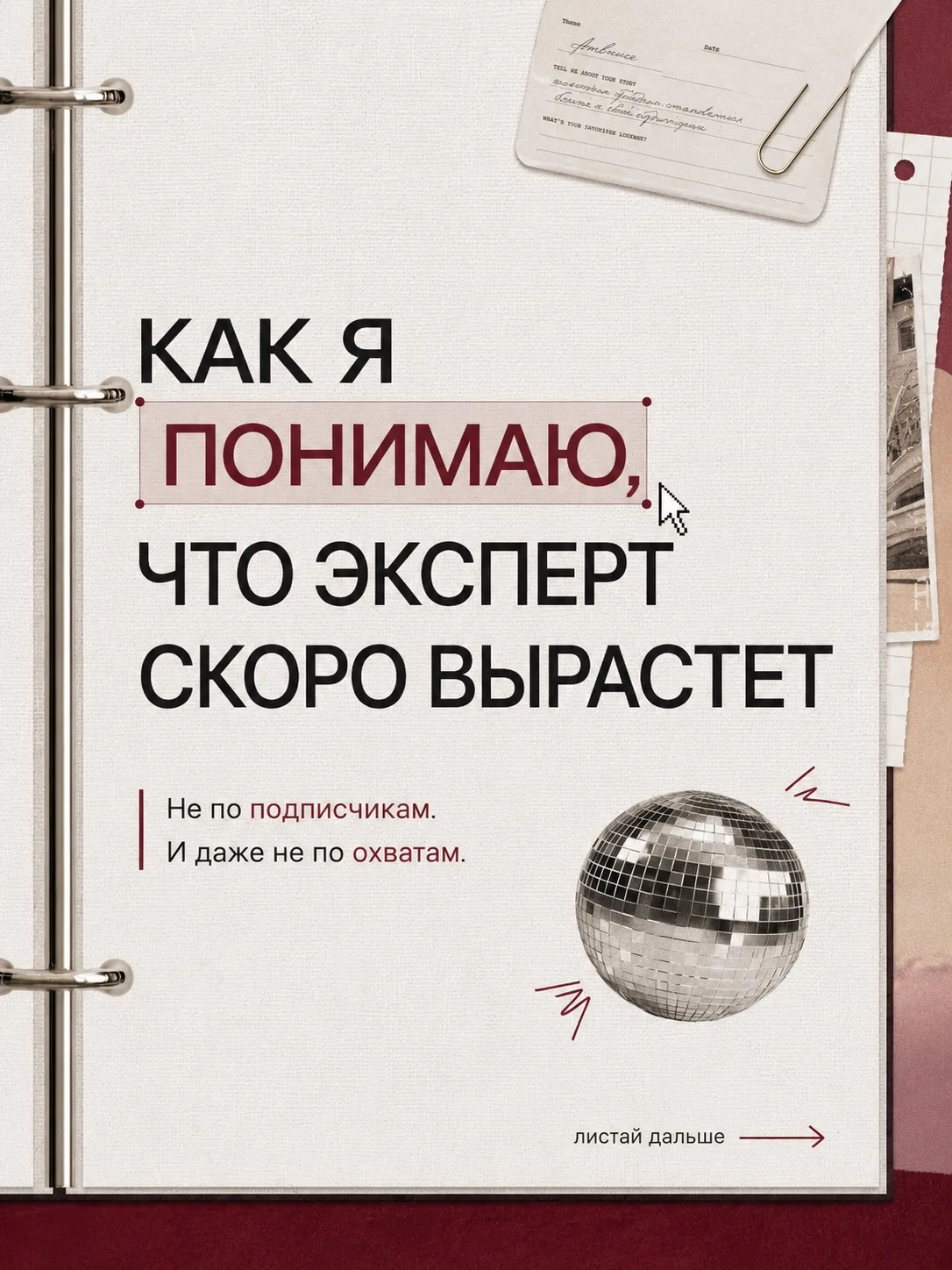 Как я понимаю, что эксперт вырастет