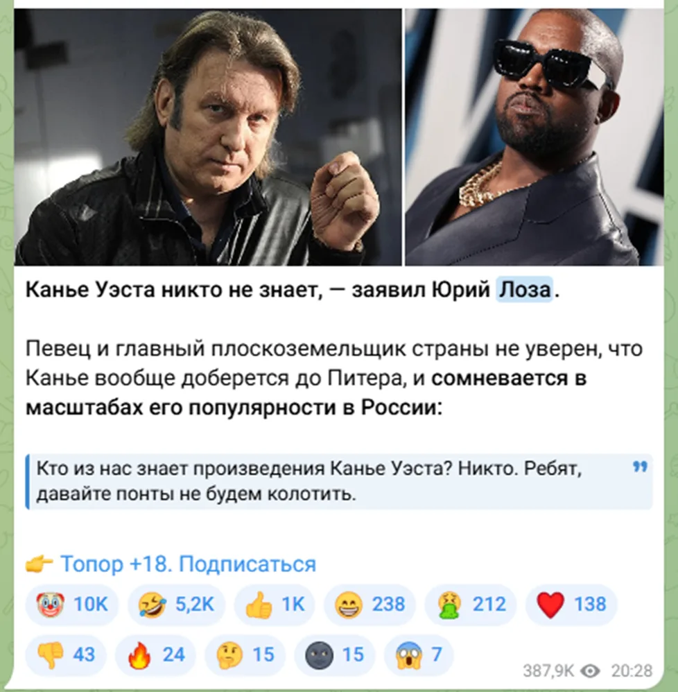 Прочел в новостном канале очередную молнию – Юрий Лоза заявил, что «Канье Уэста никто н...