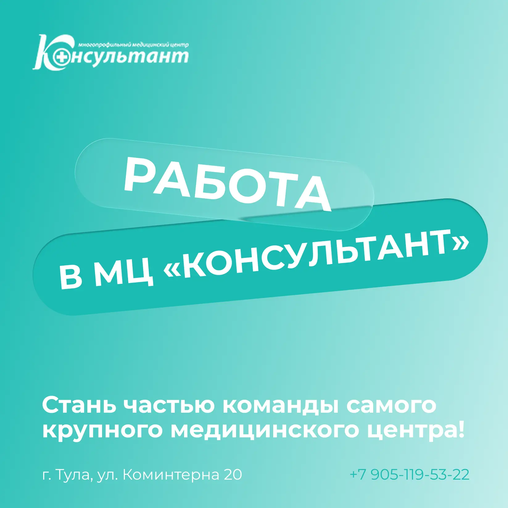 Стань частью лучшей команды!