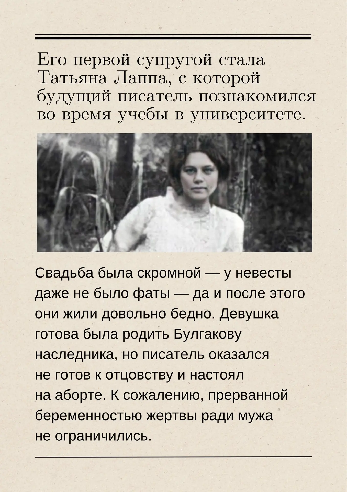 ♥️Истории любви Булгакова  Я решил не просто поделиться с вами обзором исторических фактов из семейн