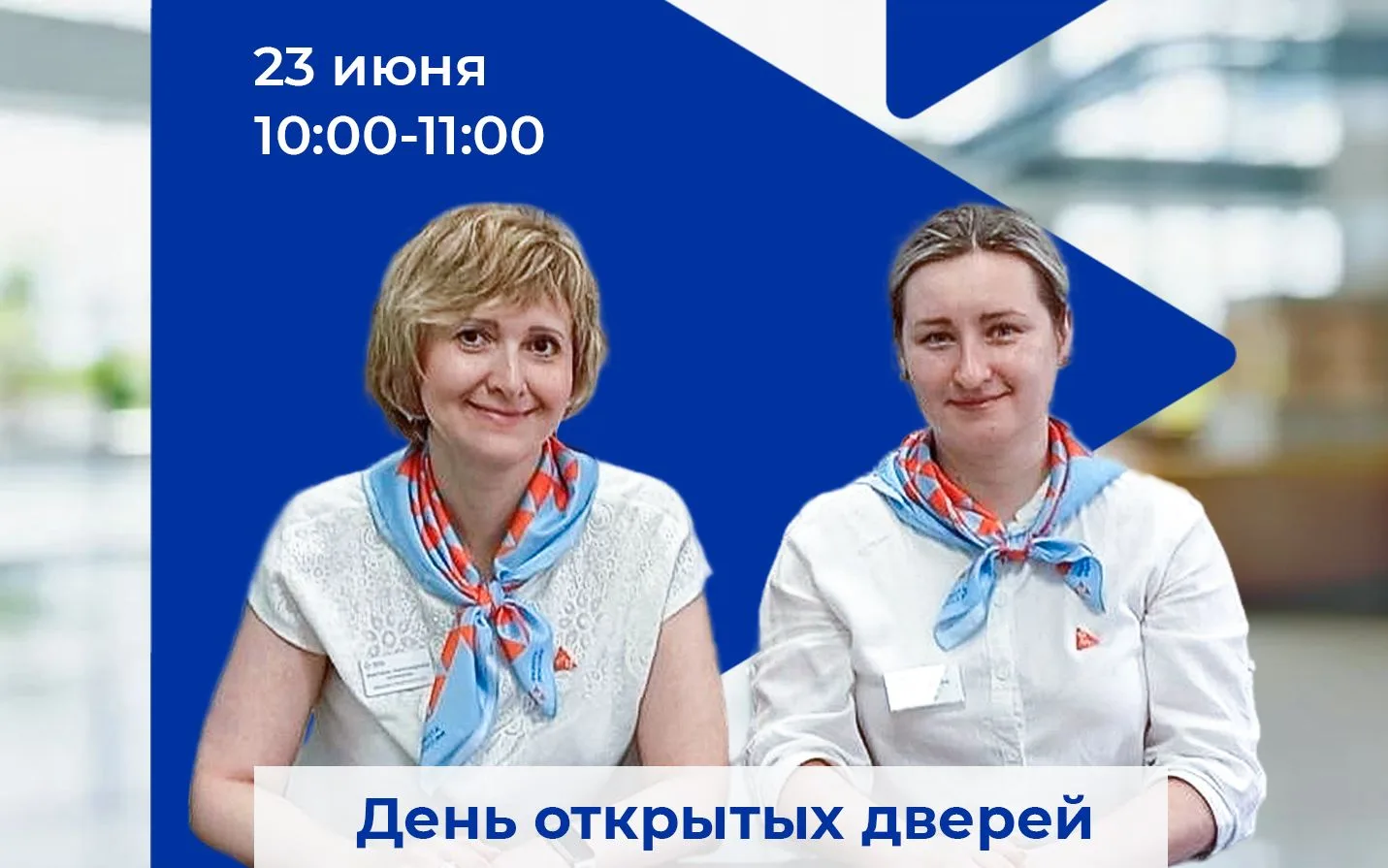 Отдел занятости населения Калининского района приглашает безработных граждан на День открытых дверей