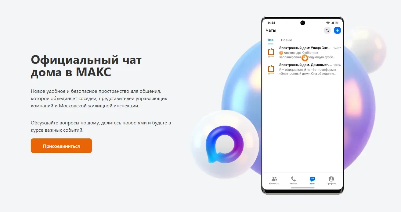 💬 Чат вашего дома — теперь на одной странице