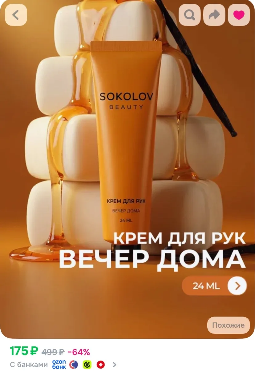 Ссылка на крем для рук 😍