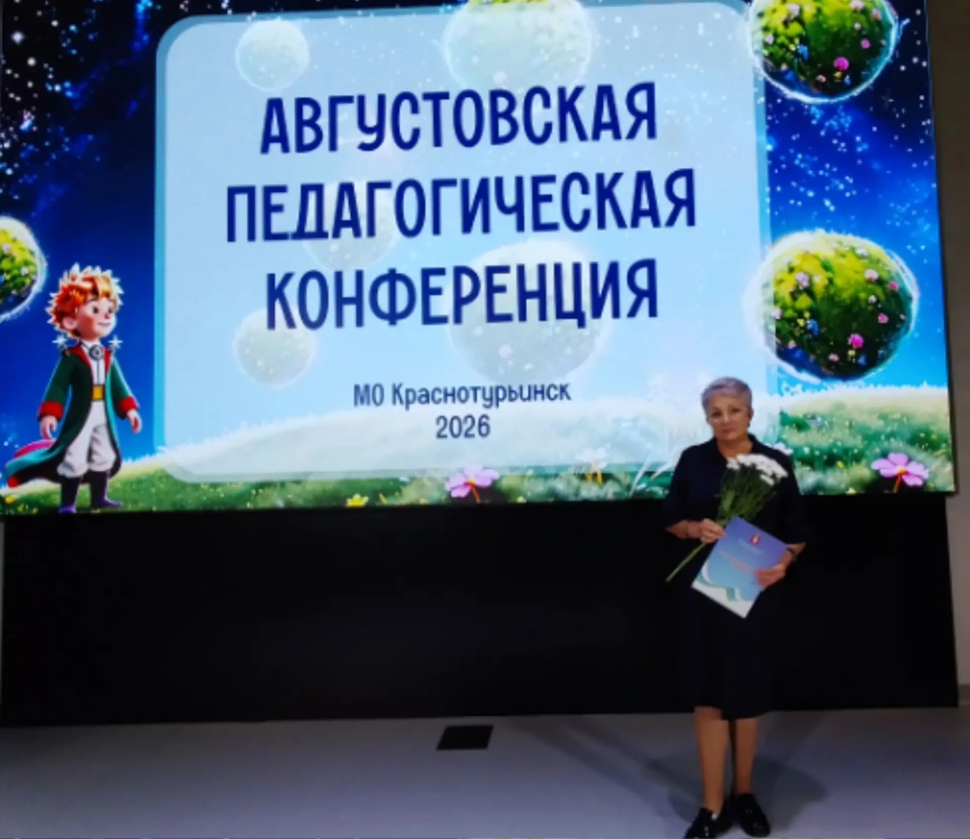 Благодарственным письмом Министра образования Свердловской области Тренихиной С.Ю. за м...