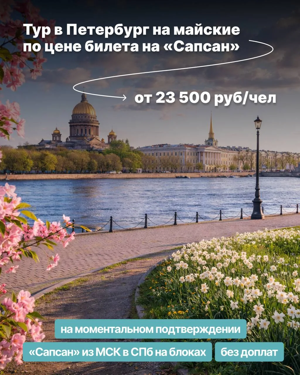 ‼️ Готовый пакет: «Сапсан», отель и экскурсии уже включены.