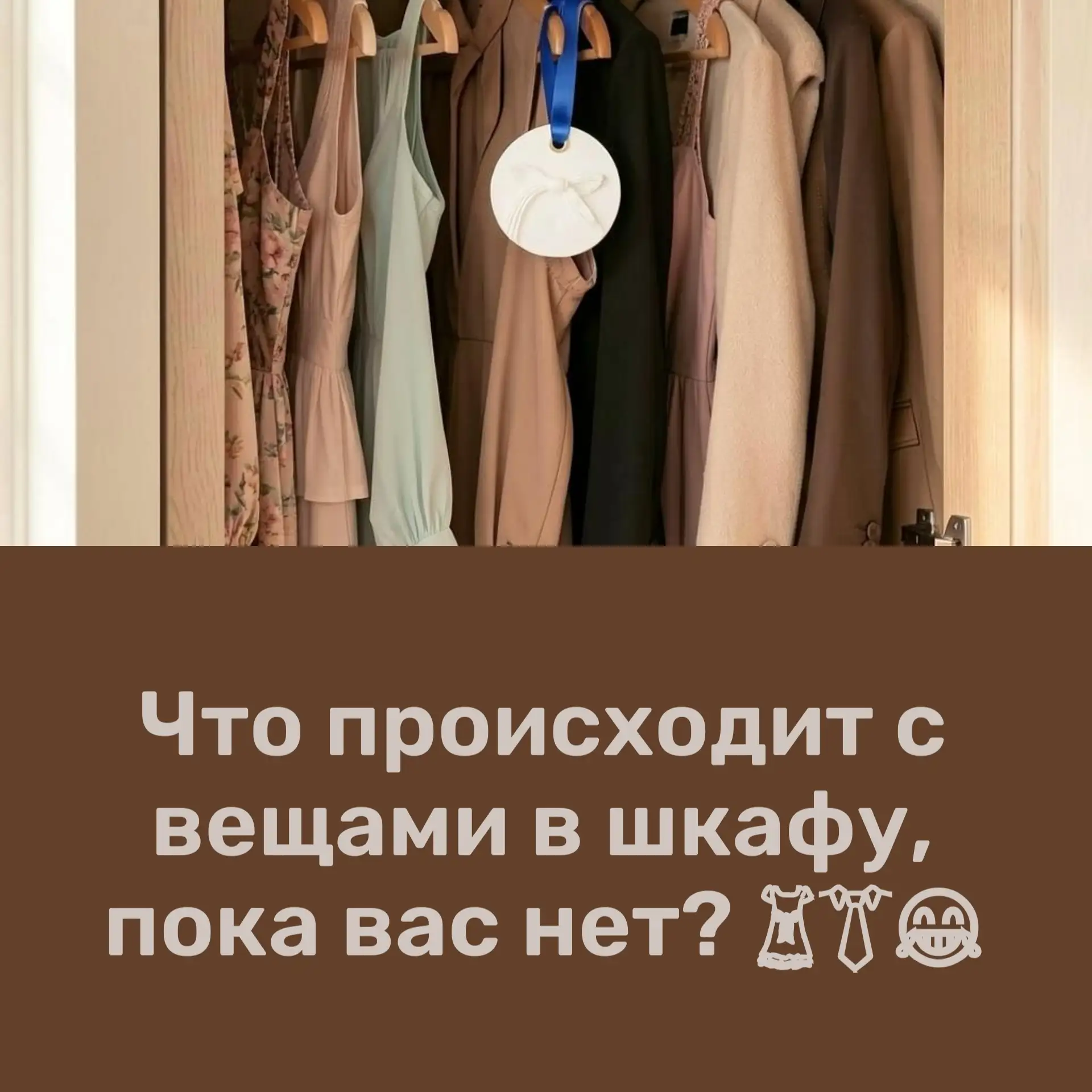Вы полагаете, что одежда просто висит на плечиках? На самом деле, внутри неё происходит...