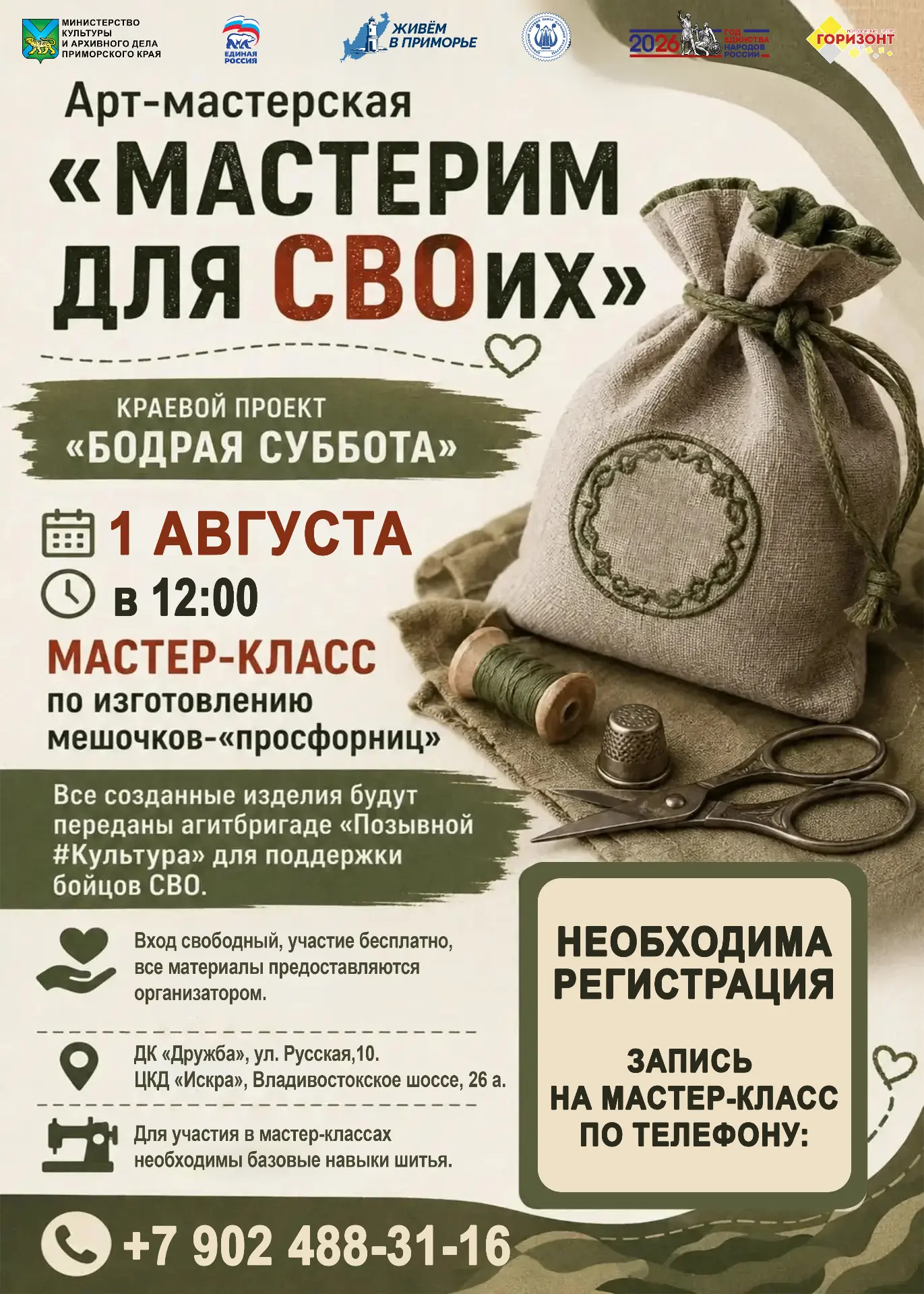 Приглашение на мастер класс