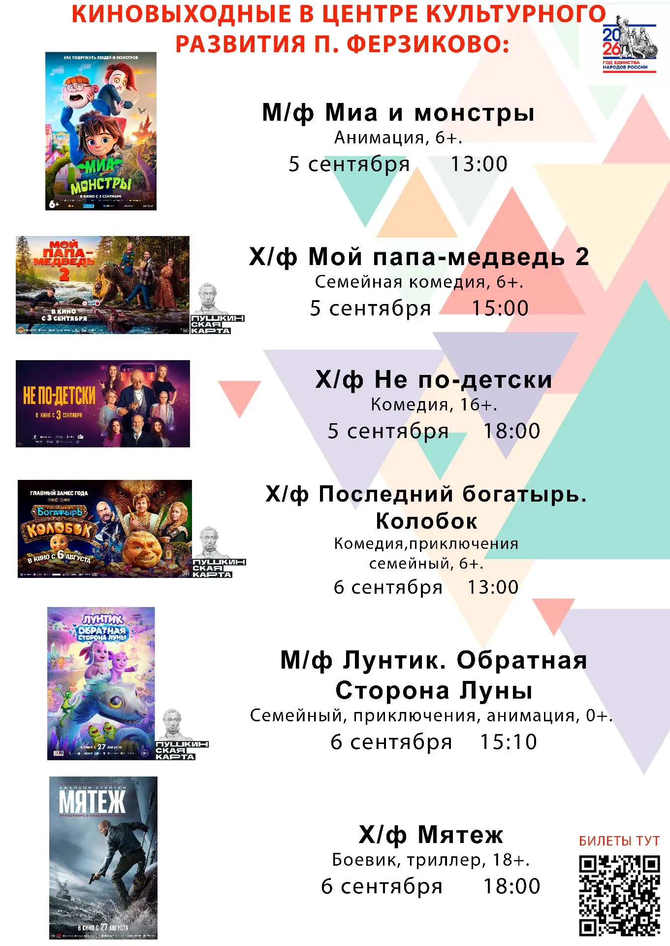 🎬 Окунись в мир кино вместе с Центром культурного развития!
