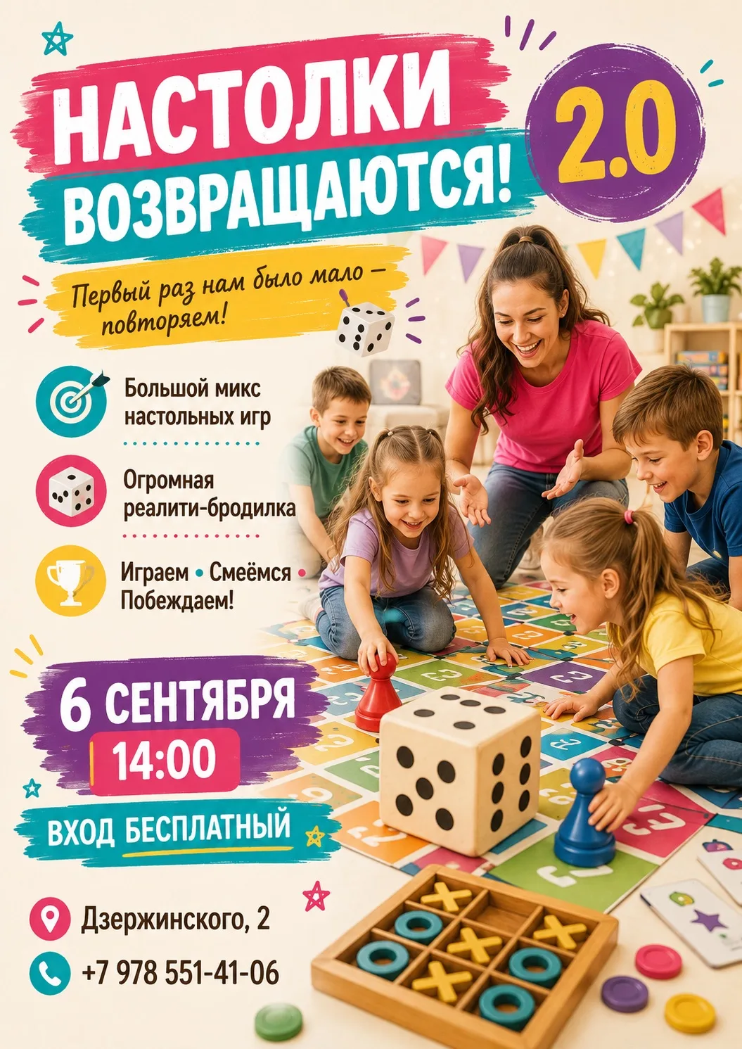 🎲 НАСТОЛКИ ВОЗВРАЩАЮТСЯ — 2.0!