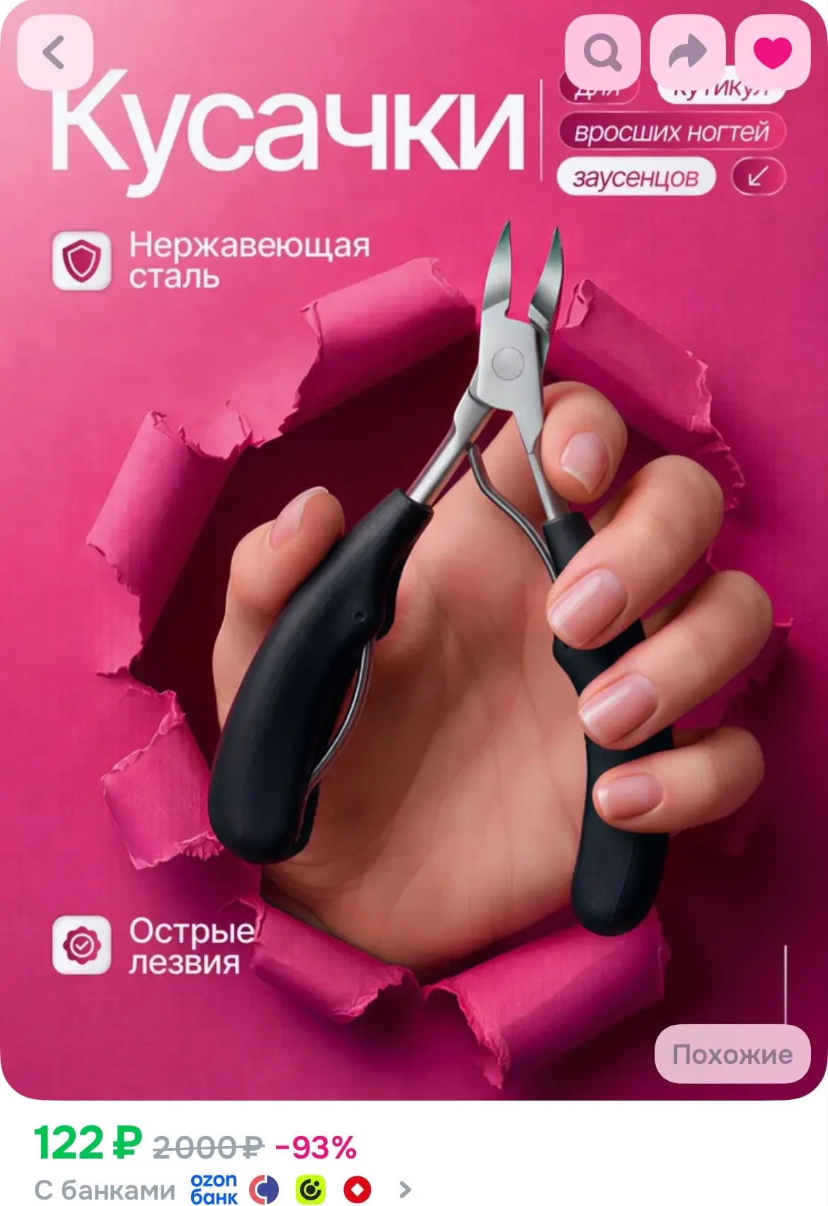 https://ozon.ru/t/GA4yqO1
