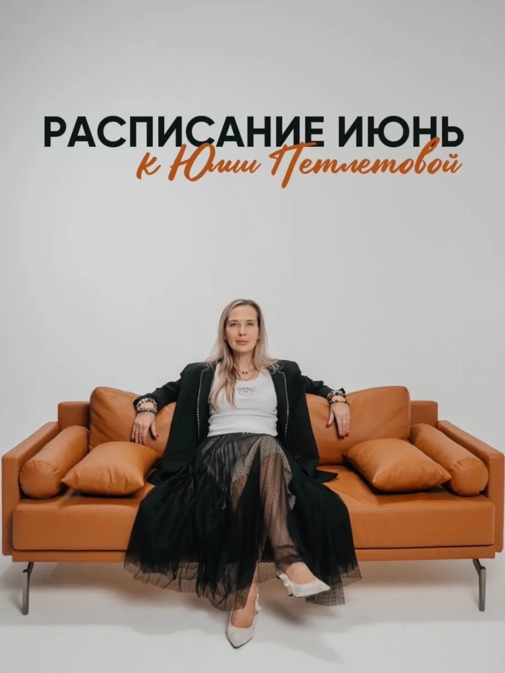 Уже с 18 по 26 июня Юлия будет принимать в Новороссийске! 🧬